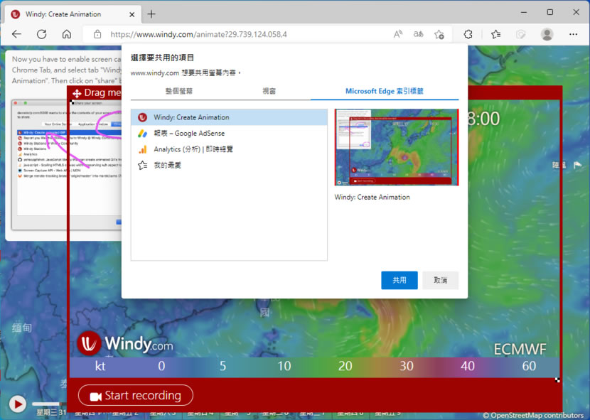 Windy 用動畫呈現颱風即時動態與預估路徑還可錄影分享 Windy 用動畫呈現颱風即時動態與預估路徑還可錄影分享
