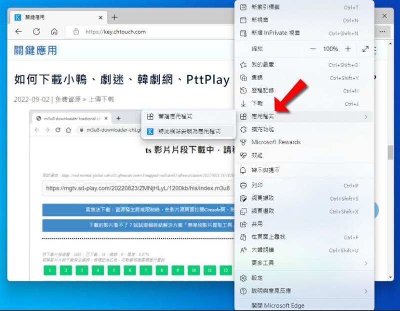 「Edge」如何將任何網站釘選到工作列、開始功能表或建立捷徑？