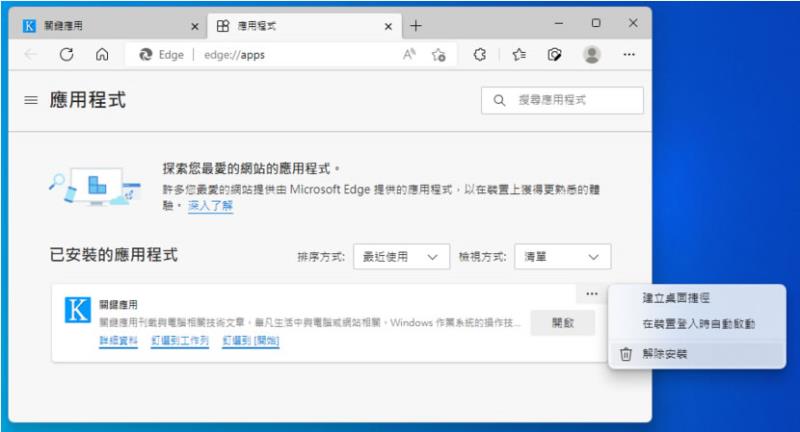 「Edge」如何將任何網站釘選到工作列、開始功能表或建立捷徑？