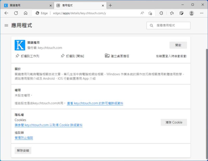 「Edge」如何將任何網站釘選到工作列、開始功能表或建立捷徑？