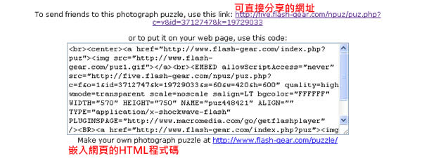 flash-gear 線上製作相片拼圖遊戲 flash-gear 線上製作相片拼圖遊戲