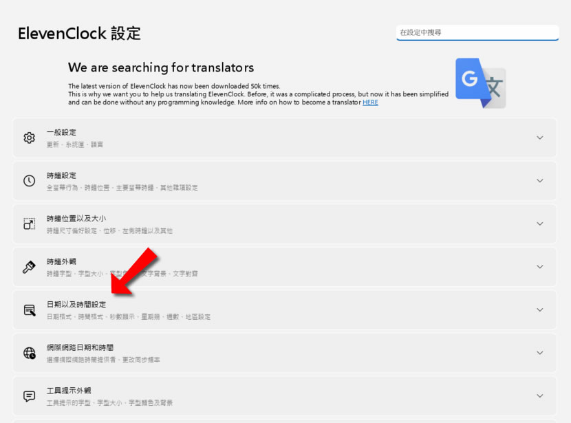 ElevenClock 讓 Windows 11 工作列的時間可以顯示秒數 ElevenClock 讓 Windows 11 工作列的時間可以顯示秒數