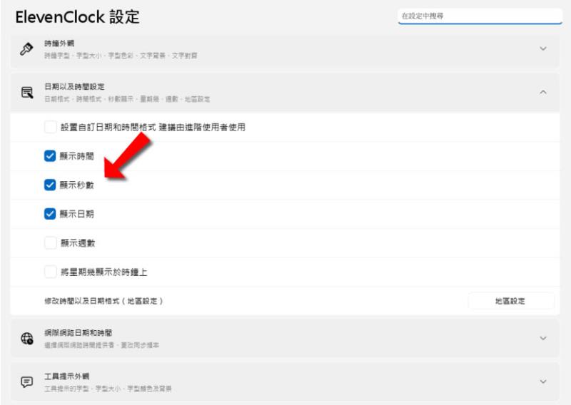 ElevenClock 讓 Windows 11 工作列的時間可以顯示秒數