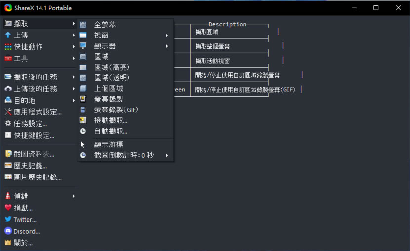 ShareX 圖片文字辨識、電腦螢幕截圖或錄影最佳工具（中文版免安裝）