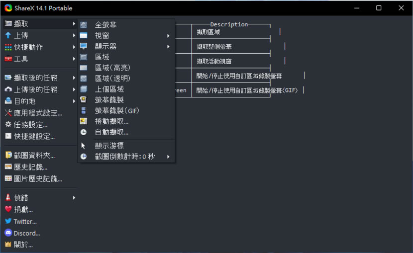 ShareX 圖片文字辨識、電腦螢幕截圖或錄影最佳工具(中文版免安裝) ShareX 圖片文字辨識、電腦螢幕截圖或錄影最佳工具(中文版免安裝)