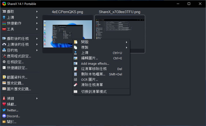 ShareX 圖片文字辨識、電腦螢幕截圖或錄影最佳工具(中文版免安裝) ShareX 圖片文字辨識、電腦螢幕截圖或錄影最佳工具(中文版免安裝)