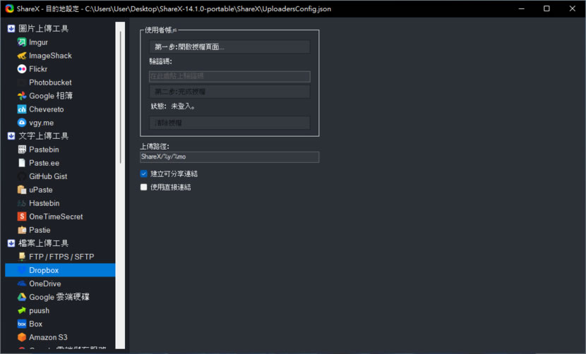 ShareX 圖片文字辨識、電腦螢幕截圖或錄影最佳工具(中文版免安裝) ShareX 圖片文字辨識、電腦螢幕截圖或錄影最佳工具(中文版免安裝)