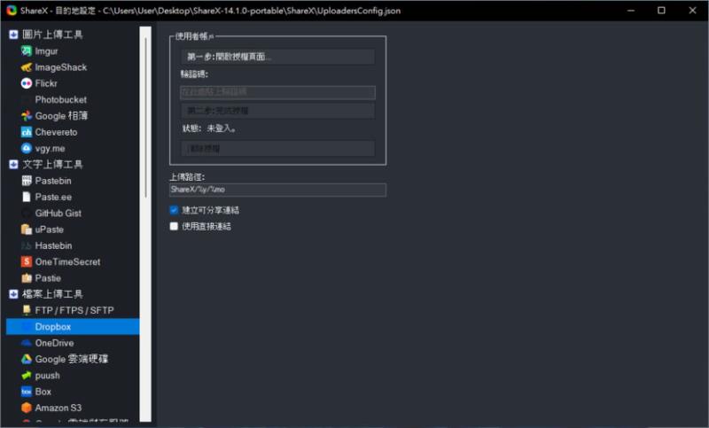 ShareX 圖片文字辨識、電腦螢幕截圖或錄影最佳工具（中文版免安裝）