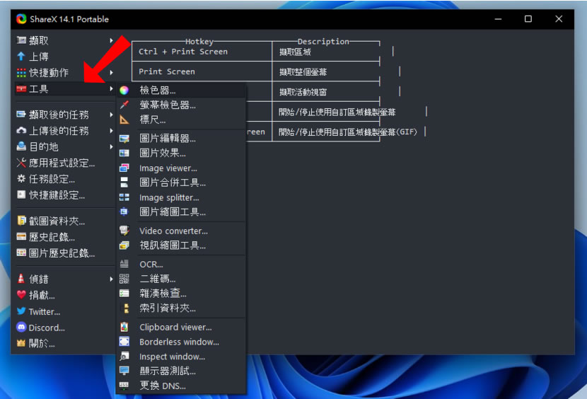 ShareX 圖片文字辨識、電腦螢幕截圖或錄影最佳工具(中文版免安裝) ShareX 圖片文字辨識、電腦螢幕截圖或錄影最佳工具(中文版免安裝)