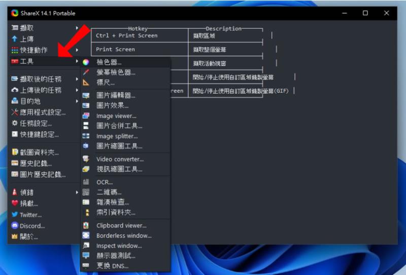 ShareX 圖片文字辨識、電腦螢幕截圖或錄影最佳工具（中文版免安裝）