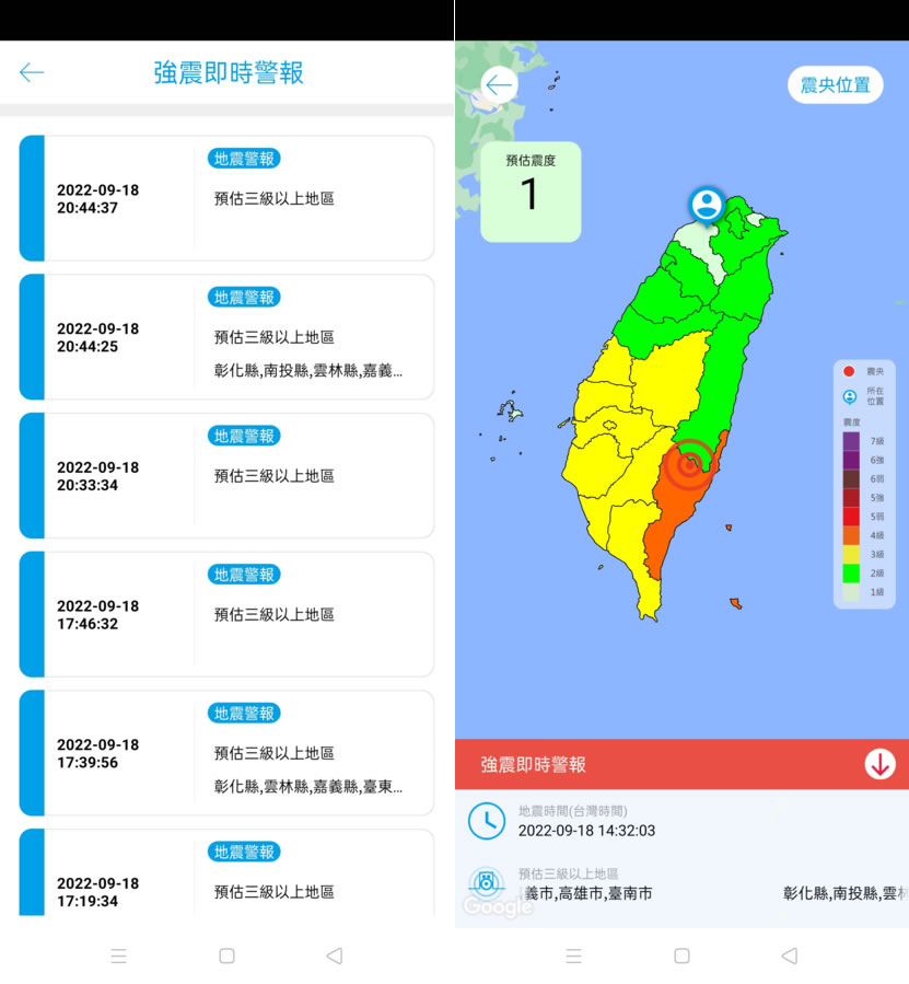 「中央氣象局E-地震測報」APP即時掌握地震動態