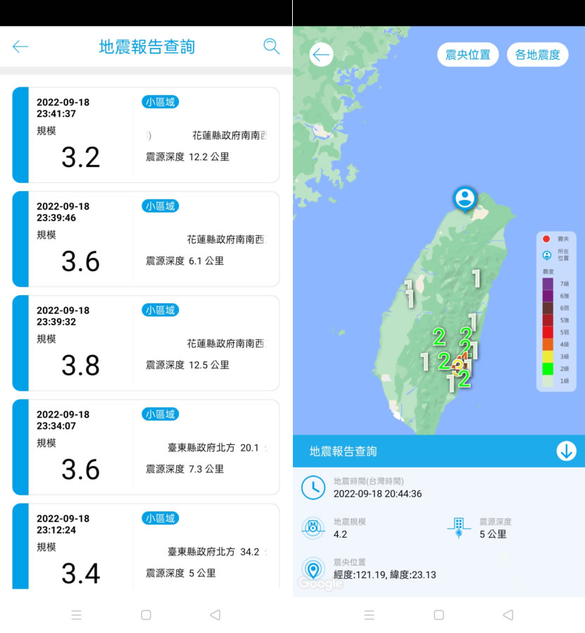 「中央氣象局E-地震測報」APP即時掌握地震動態