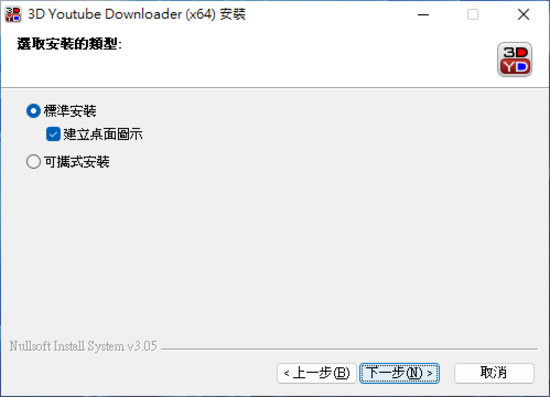 3D Youtube Downloader 貼上網址就可選影片或 MP3下載(免安裝)