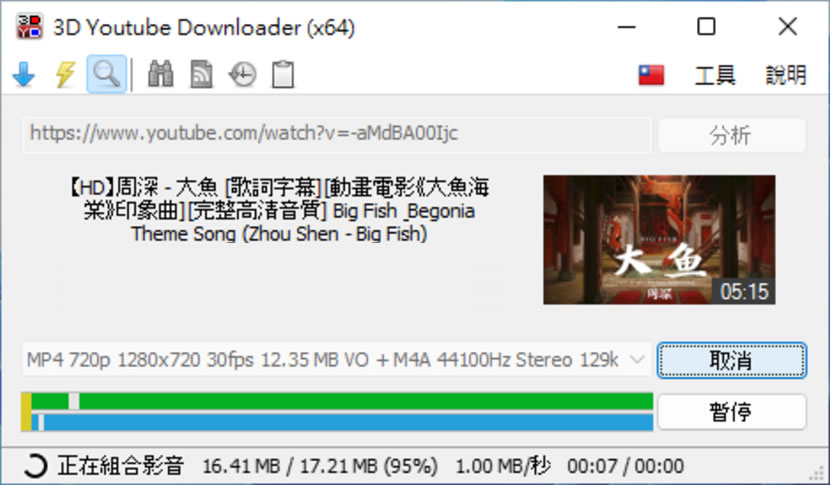 3D Youtube Downloader 貼上網址就可選影片或 MP3下載(免安裝)