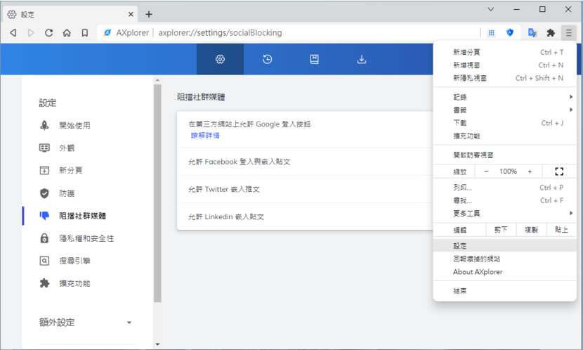 AXplorer 源自 Chromium 且內建 VPN 的瀏覽器