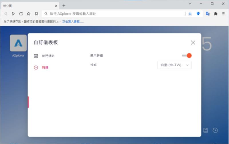 AXplorer 源自 Chromium 且內建 VPN 的瀏覽器