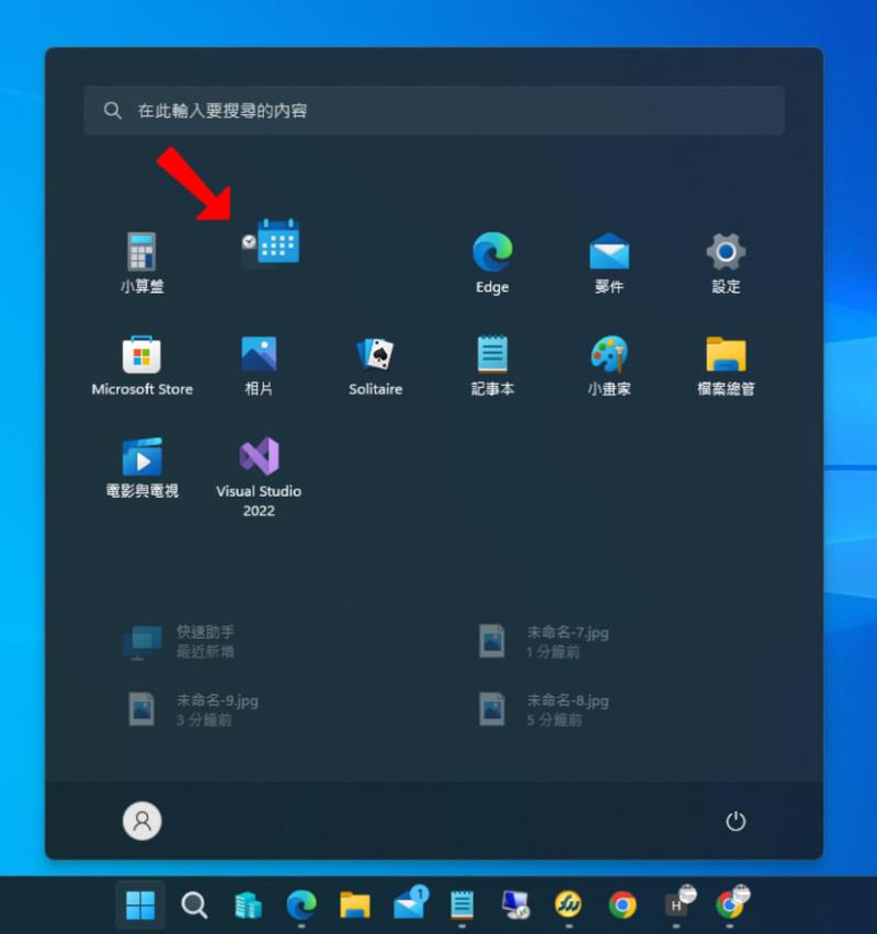 「Windows 11」如何用資料夾歸納[開始]功能表內所釘選的應用程式？