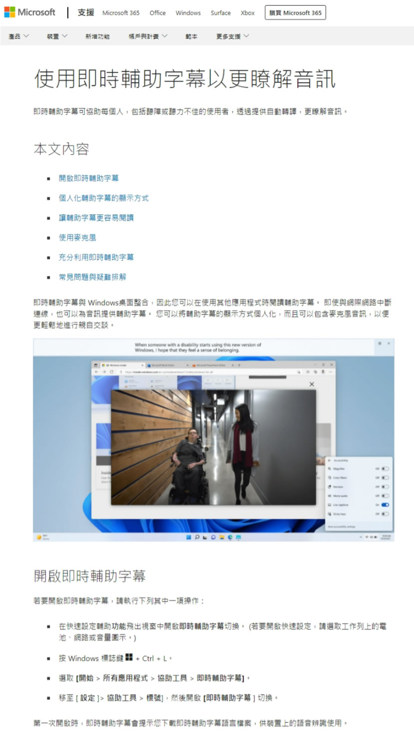 「Windows 11」如何為所有影片和音訊顯示即時輔助字幕? 「Windows 11」如何為所有影片和音訊顯示即時輔助字幕?