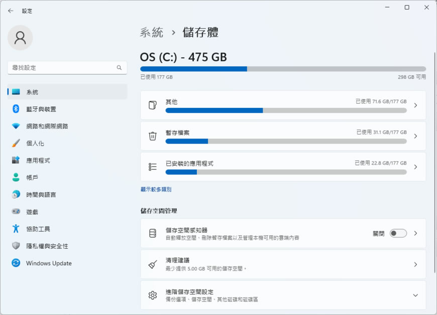 「Windows 11」升級後如何回收儲存體空間? 「Windows 11」升級後如何回收儲存體空間?
