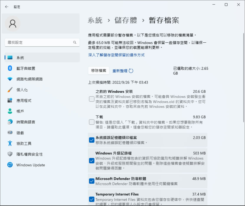 「Windows 11」升級後如何回收儲存體空間? 「Windows 11」升級後如何回收儲存體空間?
