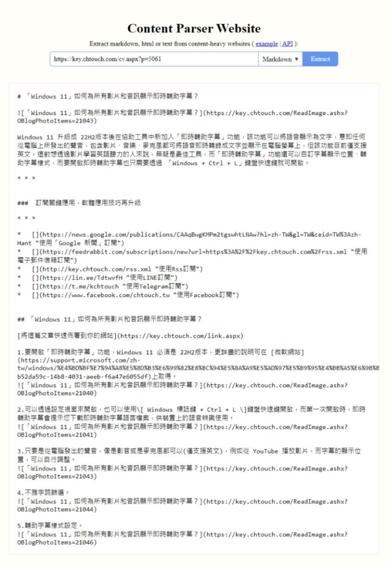Content Parser Website 解析並提取網頁內的 Markdown、Html 或 Text