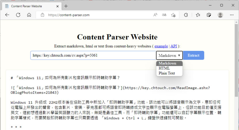 Content Parser Website 解析並提取網頁內的 Markdown、Html 或 Text