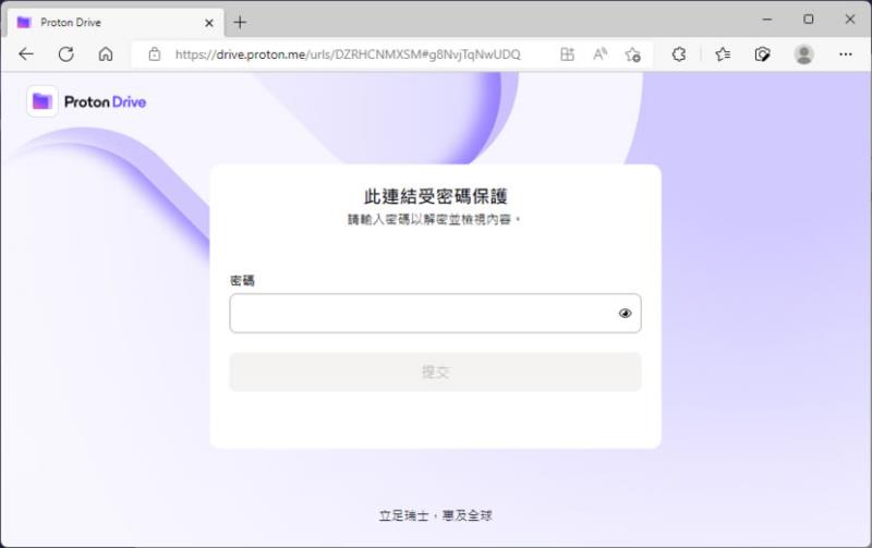 Proton Drive 可設定檔案分享密碼或到期日的免費雲端硬碟