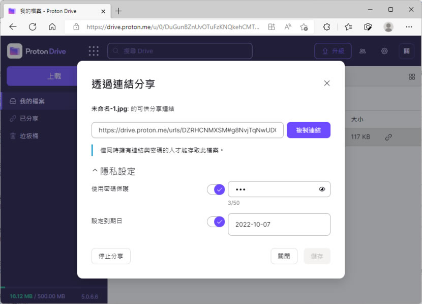 Proton Drive 可設定檔案分享密碼或到期日的免費雲端硬碟