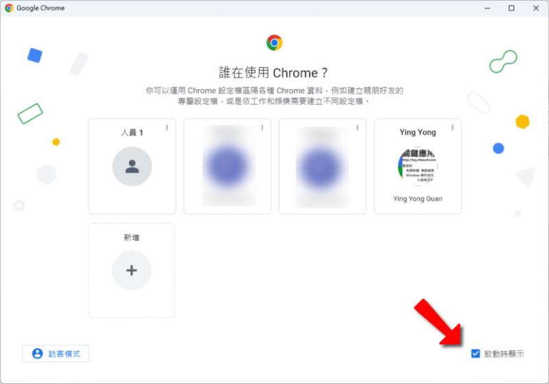 「Chrome」如何為使用者建立專屬設定檔快速換帳號？