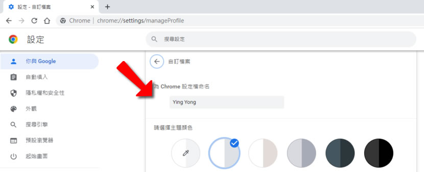 「Chrome」如何為使用者建立專屬設定檔快速換帳號? 「Chrome」如何為使用者建立專屬設定檔快速換帳號?