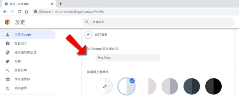 「Chrome」如何為使用者建立專屬設定檔快速換帳號？