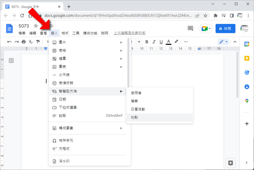 「Google 文件」如何使用智慧型方塊插入 Google 地圖？