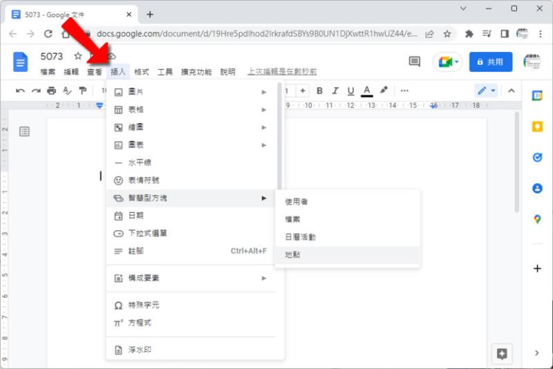 「Google 文件」如何使用智慧型方塊插入 Google 地圖？