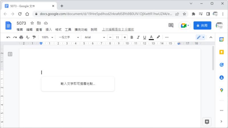 「Google 文件」如何使用智慧型方塊插入 Google 地圖？