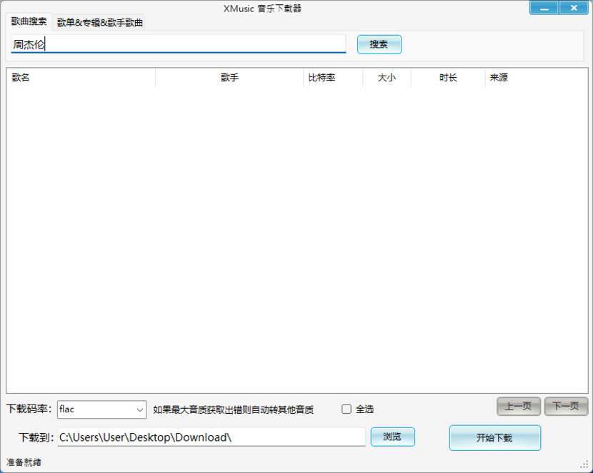 XMusicDownloader 從音樂網站搜尋並下載歌曲的免費應用程式