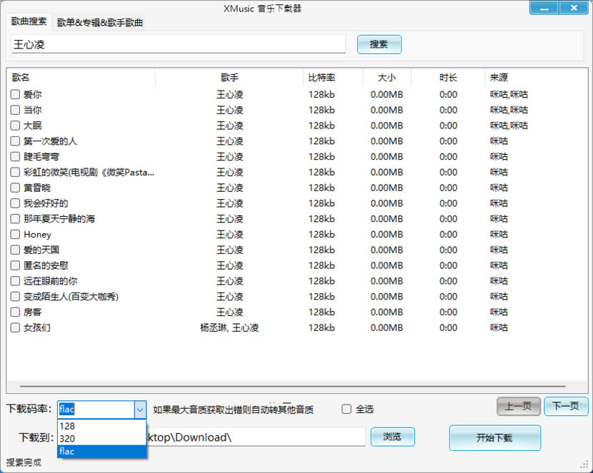 XMusicDownloader 從音樂網站搜尋並下載歌曲的免費應用程式