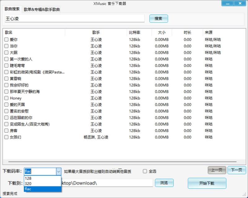 XMusicDownloader 從音樂網站搜尋並下載歌曲的免費應用程式