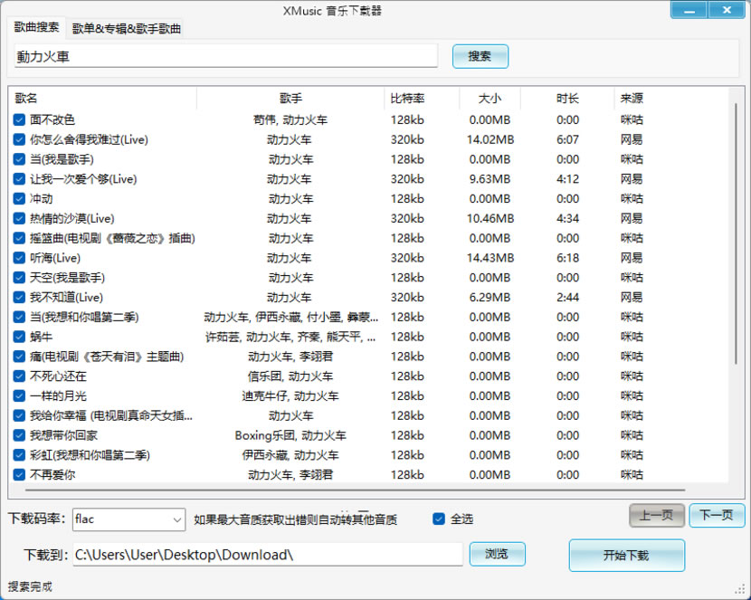 XMusicDownloader 從音樂網站搜尋並下載歌曲的免費應用程式