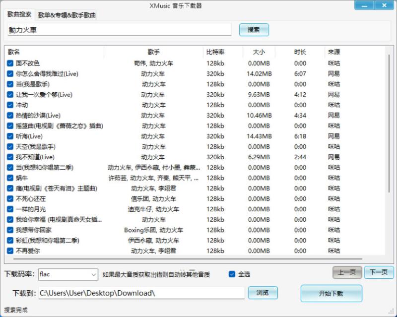 XMusicDownloader 從音樂網站搜尋並下載歌曲的免費應用程式