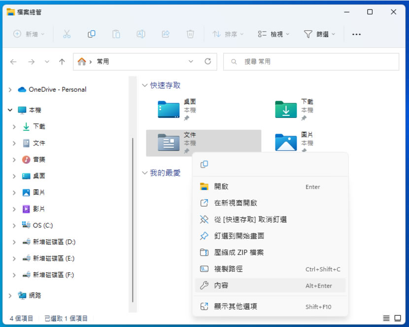 「Windows」如何變更下載、文件、音樂等資料夾預設的儲存路徑? 「Windows」如何變更下載、文件、音樂等資料夾預設的儲存路徑?