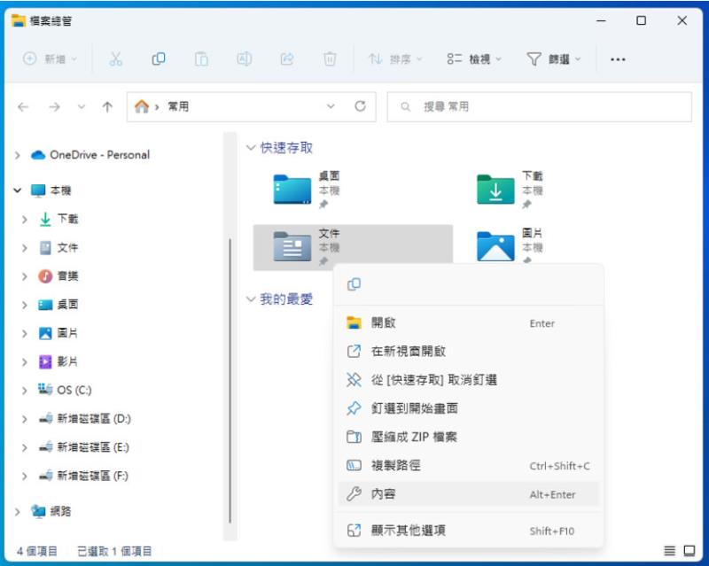 「Windows」如何變更下載、文件、音樂等資料夾預設的儲存路徑？