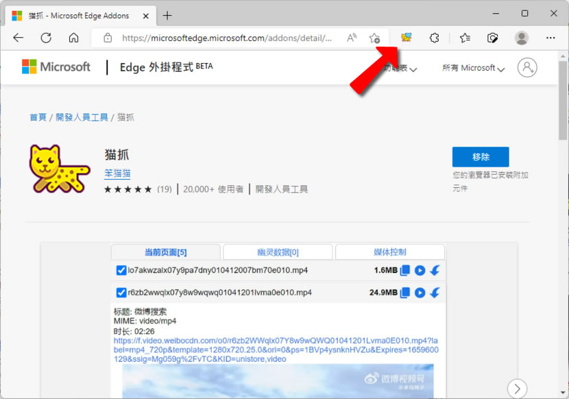 「貓抓」可解析串流影片 m3u8 檔案並下載成 MP4 的瀏覽器擴充功能