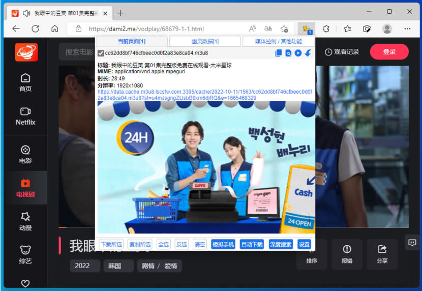 「貓抓」可解析串流影片 m3u8 檔案並下載成 MP4 的瀏覽器擴充功能