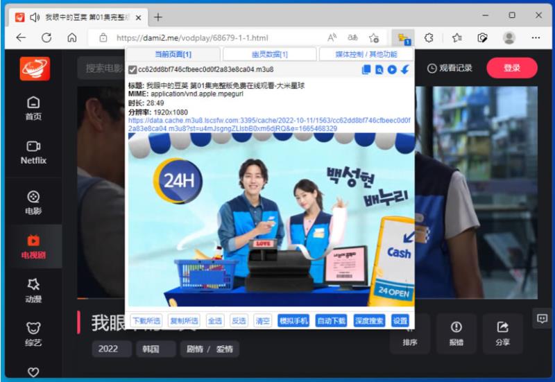 「貓抓」可解析串流影片 m3u8 檔案並下載成 MP4 的瀏覽器擴充功能