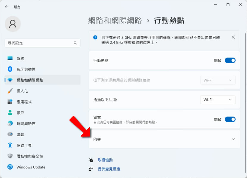 「Windows」如何建立行動熱點分享 Wi-Fi 網路供多人使用？