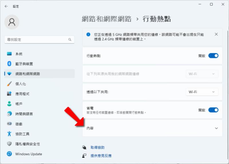 「Windows」如何建立行動熱點分享 Wi-Fi 網路供多人使用？