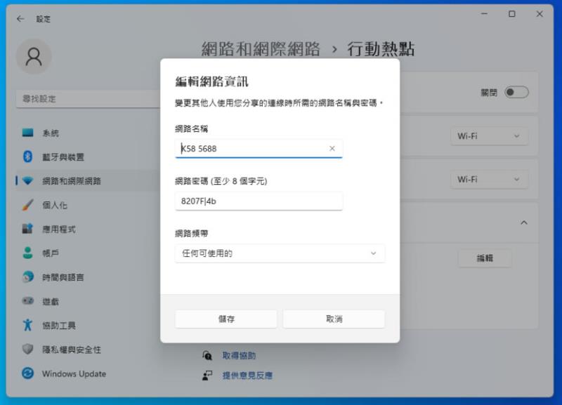 「Windows」如何建立行動熱點分享 Wi-Fi 網路供多人使用？