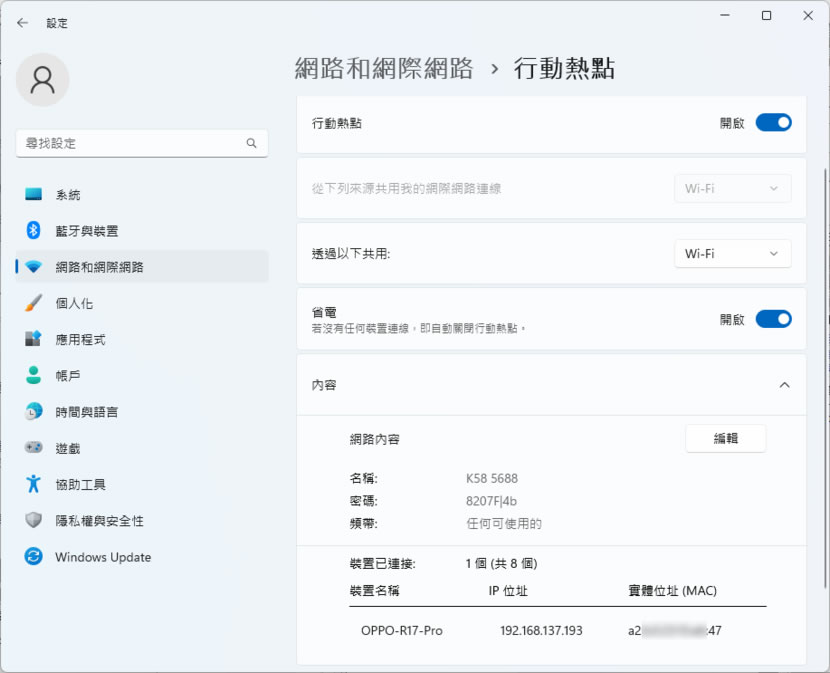 「Windows」如何建立行動熱點分享 Wi-Fi 網路供多人使用？