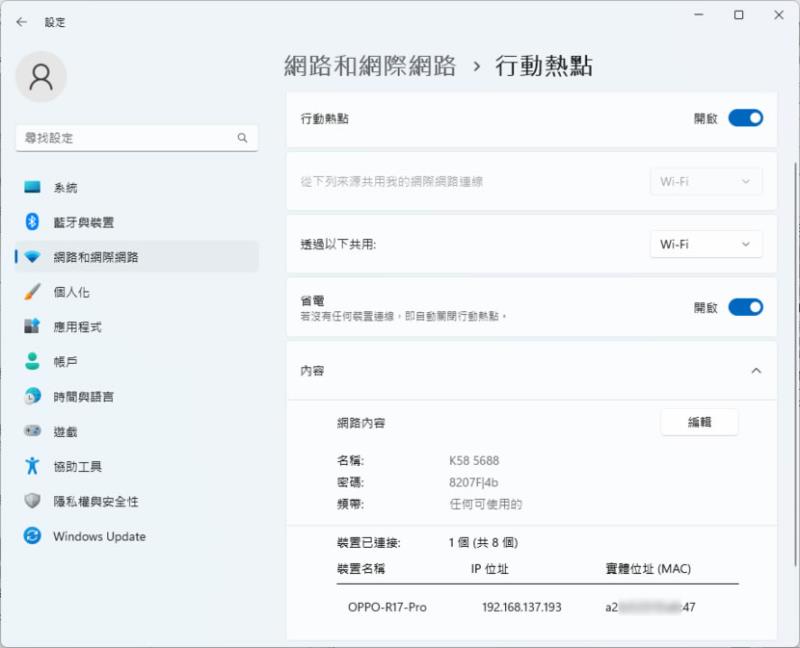 「Windows」如何建立行動熱點分享 Wi-Fi 網路供多人使用？