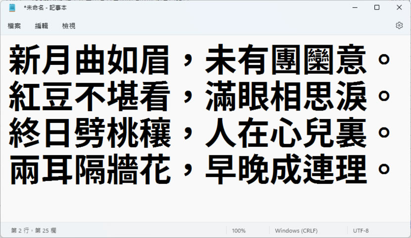 「源樣黑體」幾乎不缺字且可商用的中文免費字型